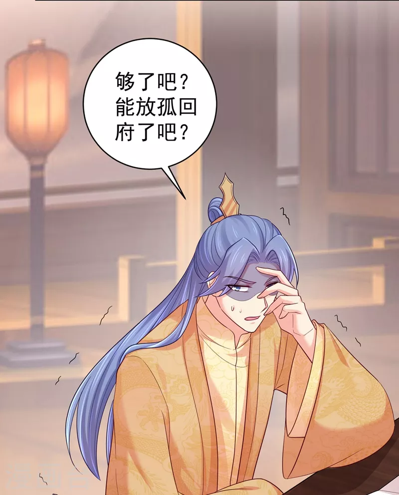 第253话 能放孤回府了吧？31