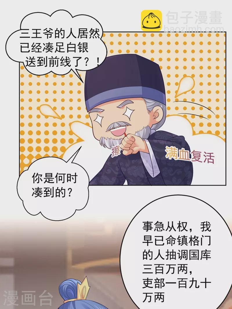 第254话 用银危机解除！8