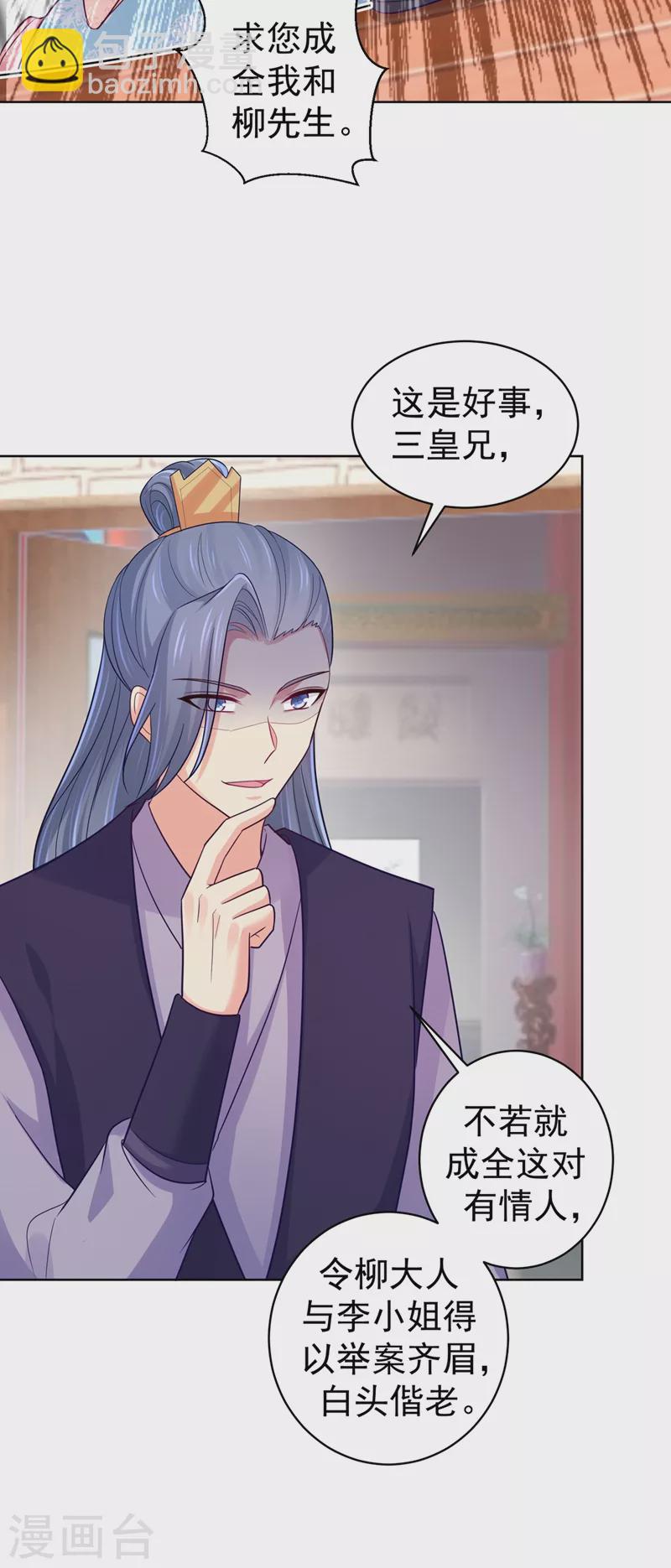 第255话 求王爷成全我们！13