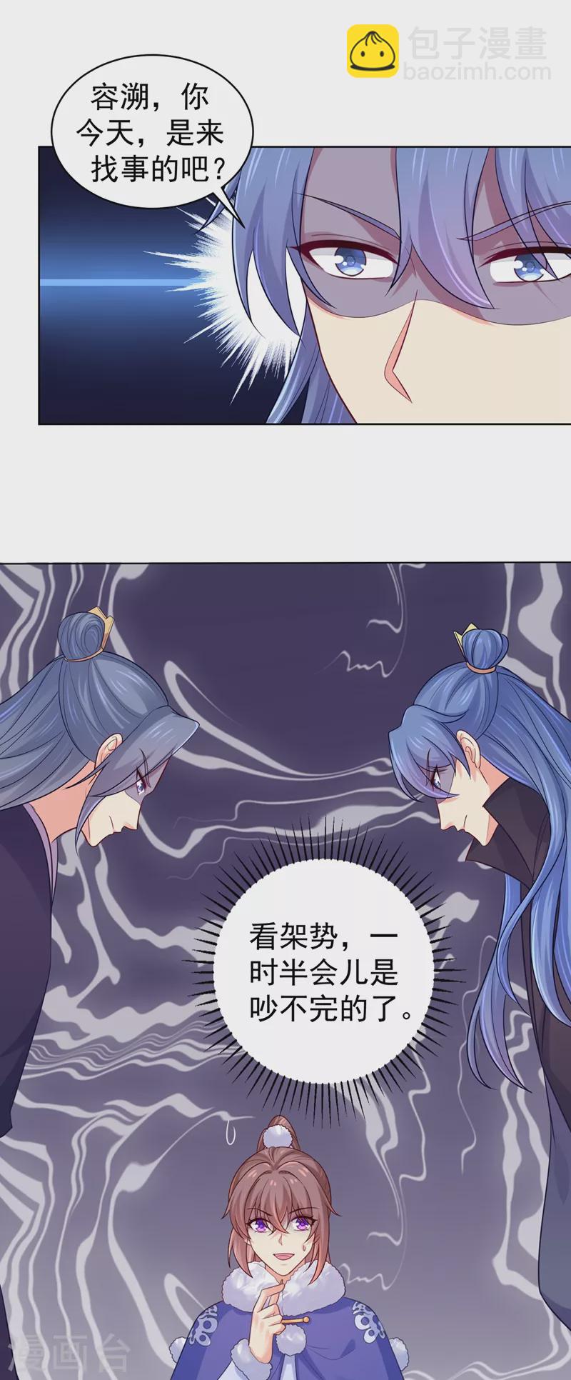 第255话 求王爷成全我们！14