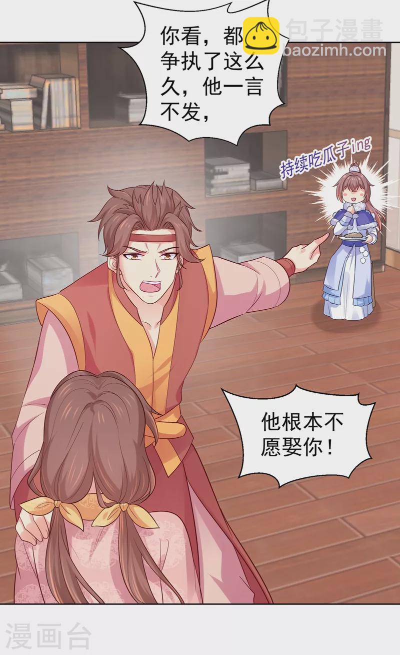 第255话 求王爷成全我们！16