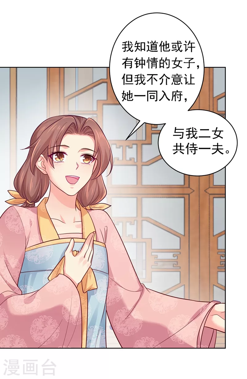 第255话 求王爷成全我们！17