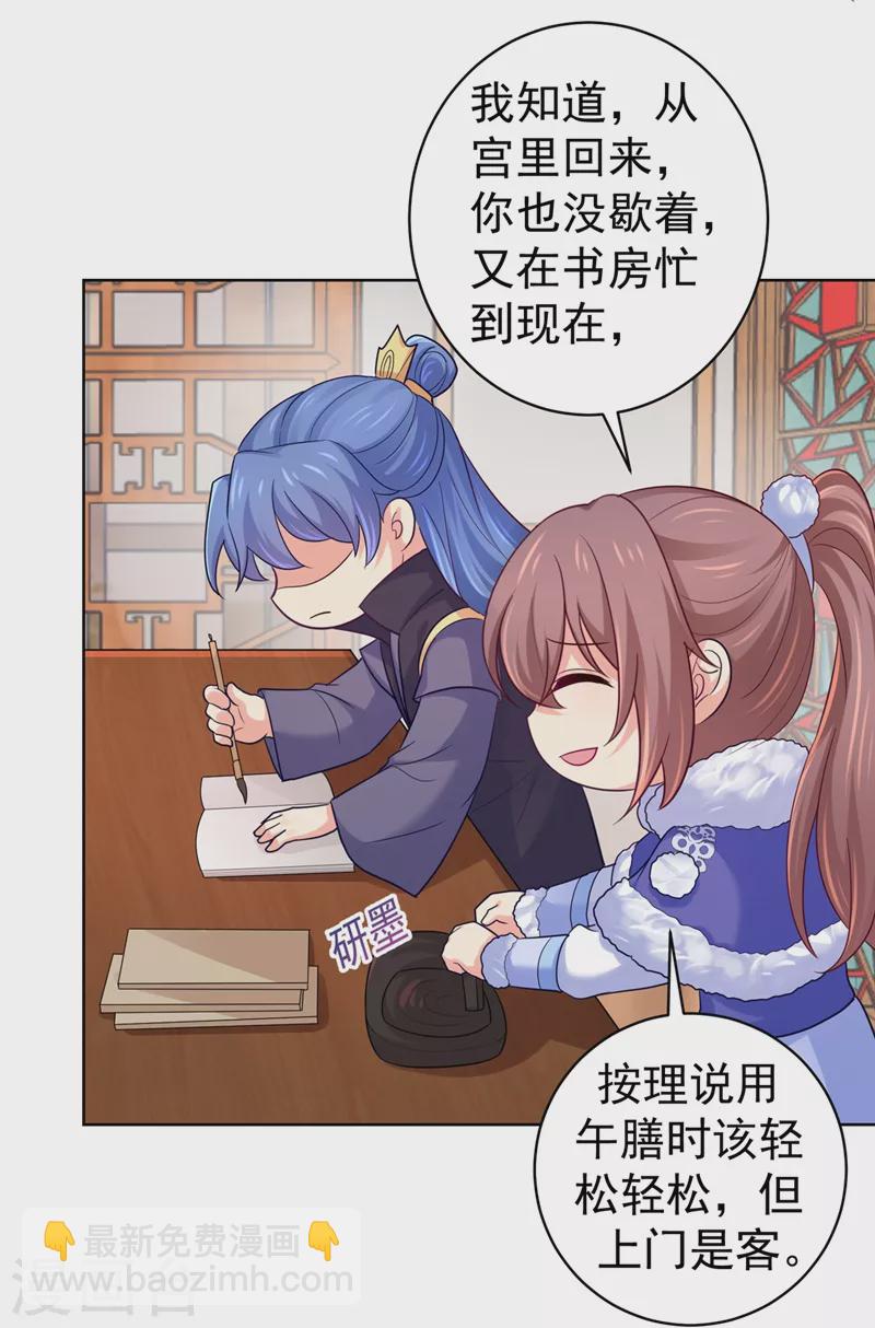 第255话 求王爷成全我们！2