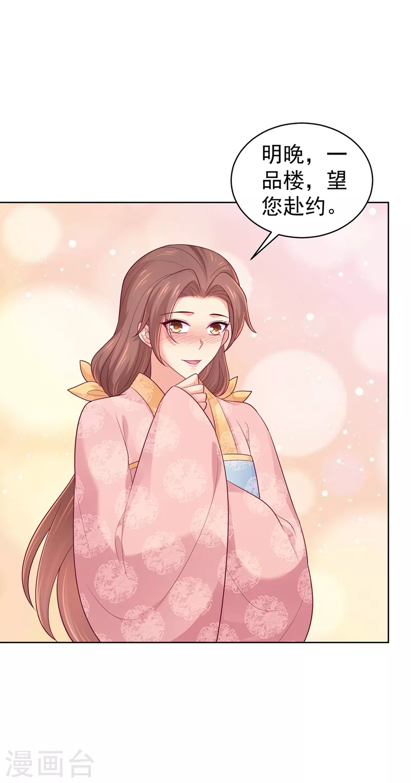第255话 求王爷成全我们！24