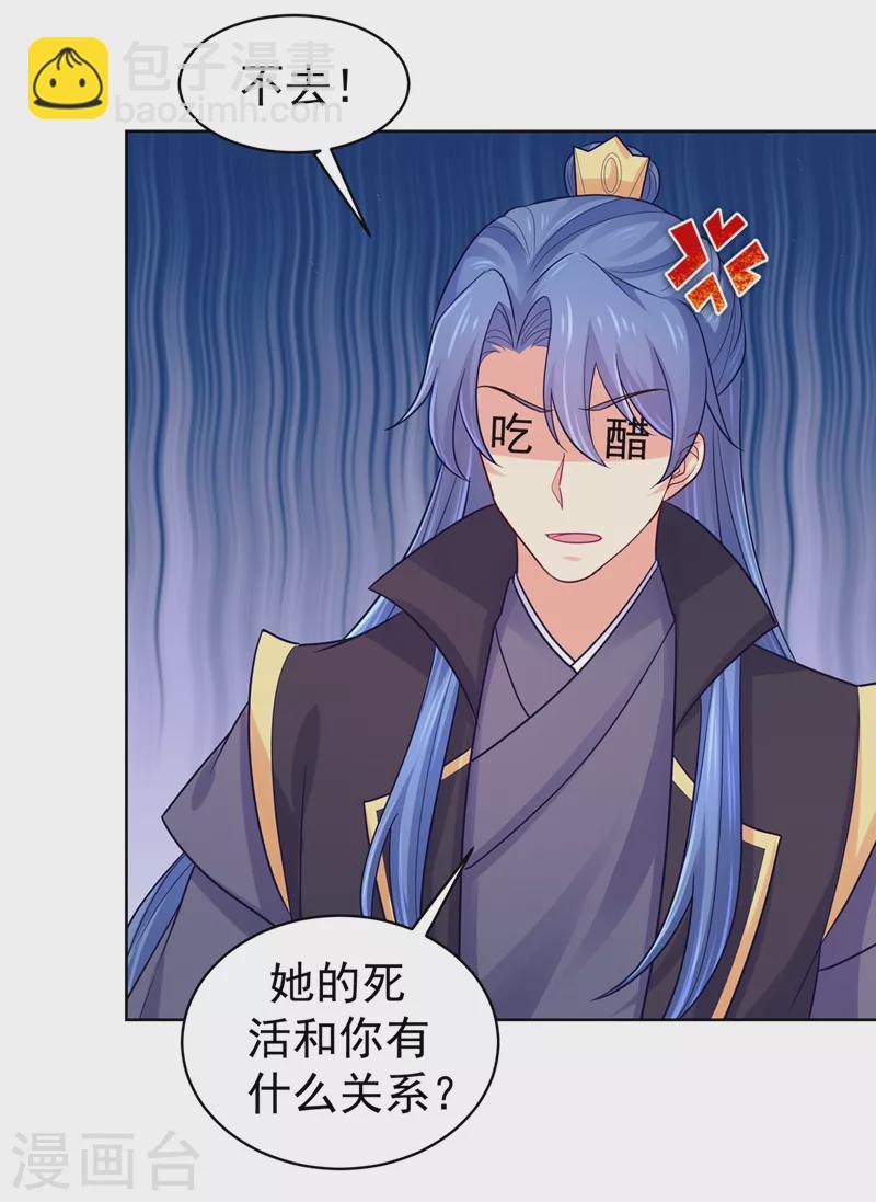 第255话 求王爷成全我们！27