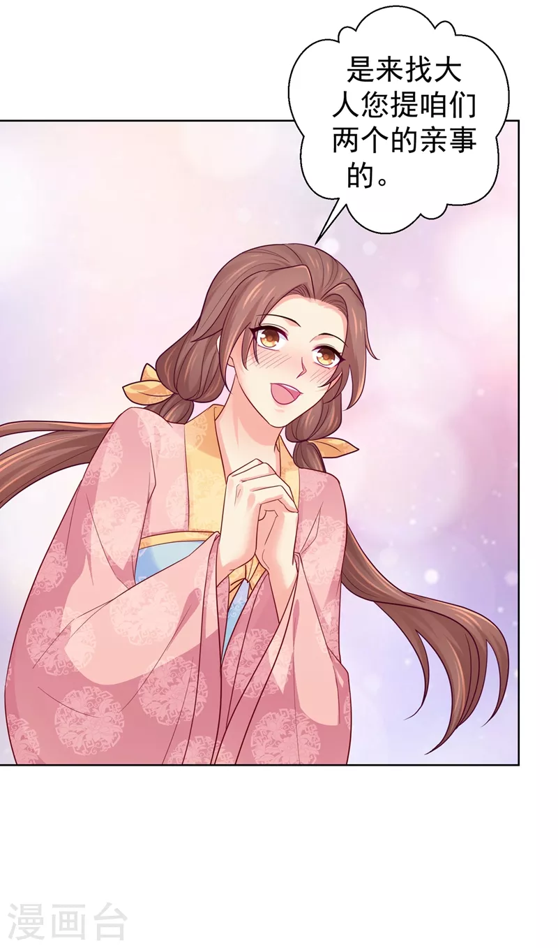 第255话 求王爷成全我们！8