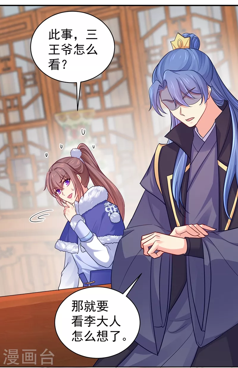 第255话 求王爷成全我们！9