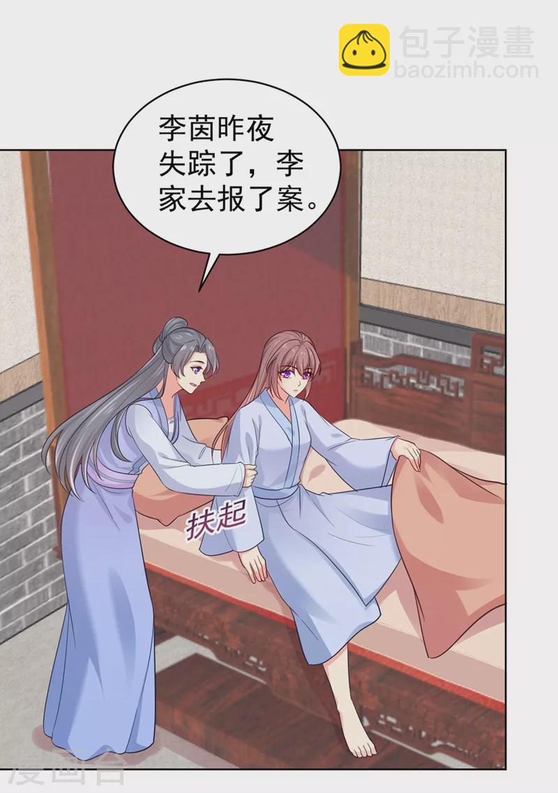 第256话 李小姐失踪了！2