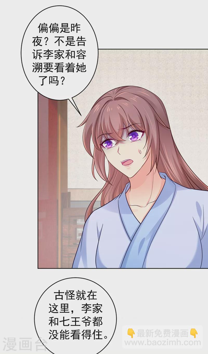 第256话 李小姐失踪了！3