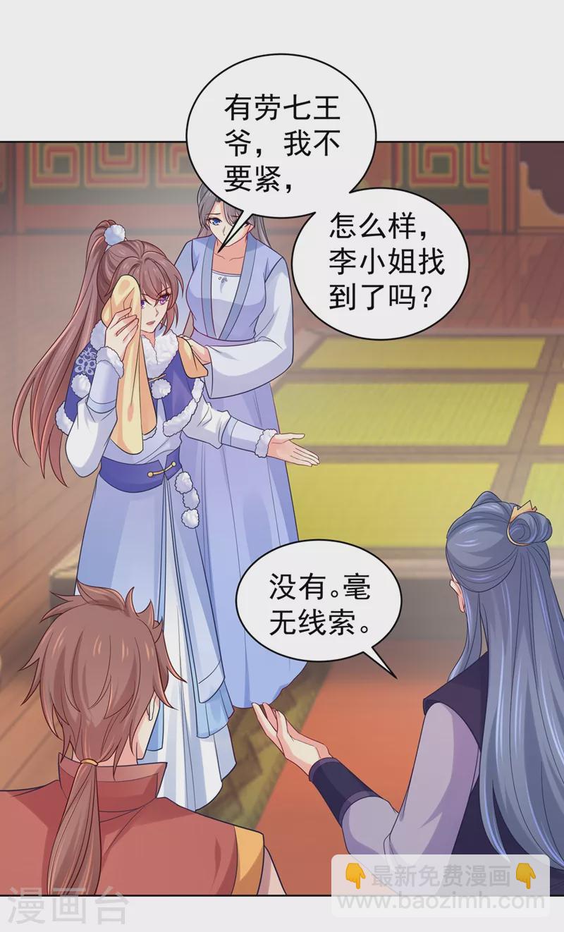 第256话 李小姐失踪了！32