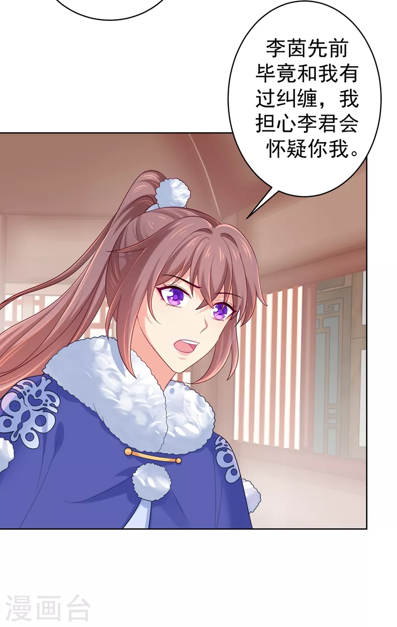 第257话 这就是你说的安胎？13