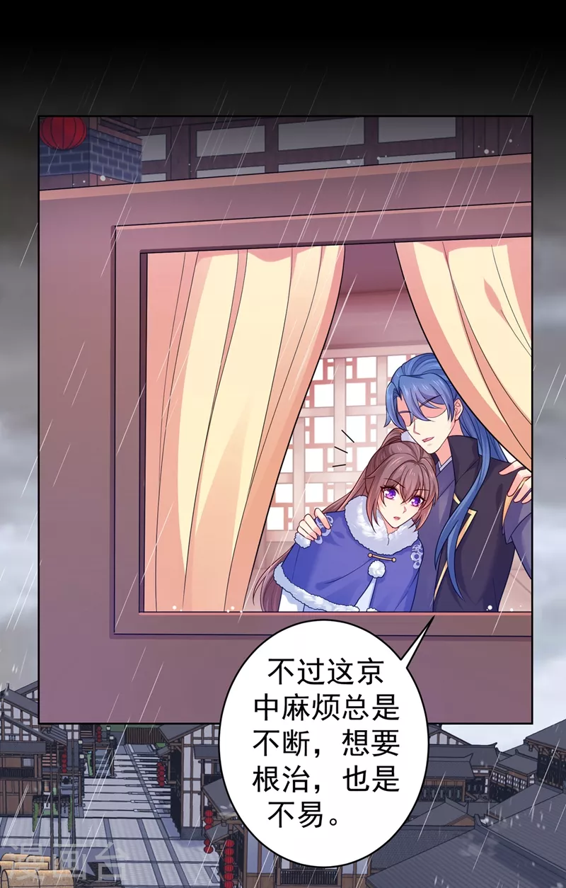第257话 这就是你说的安胎？21