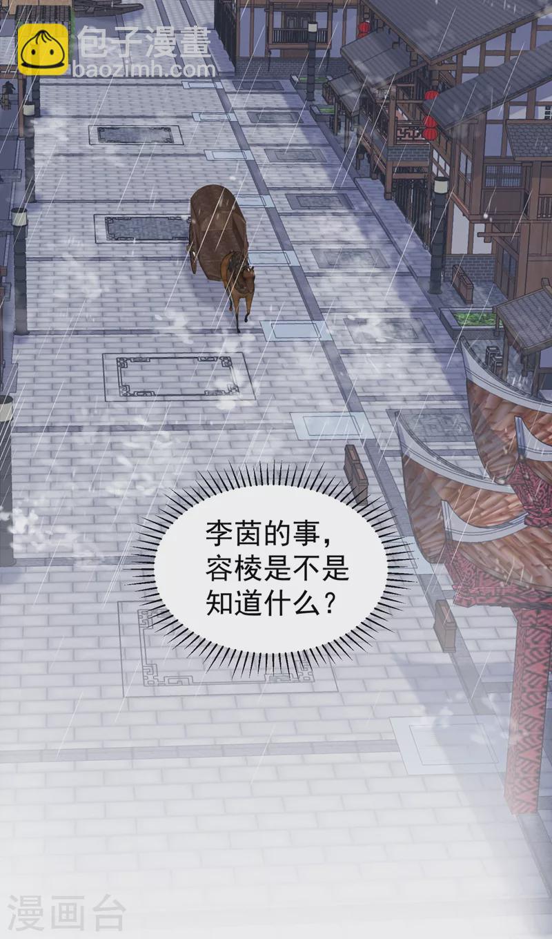 第257话 这就是你说的安胎？22