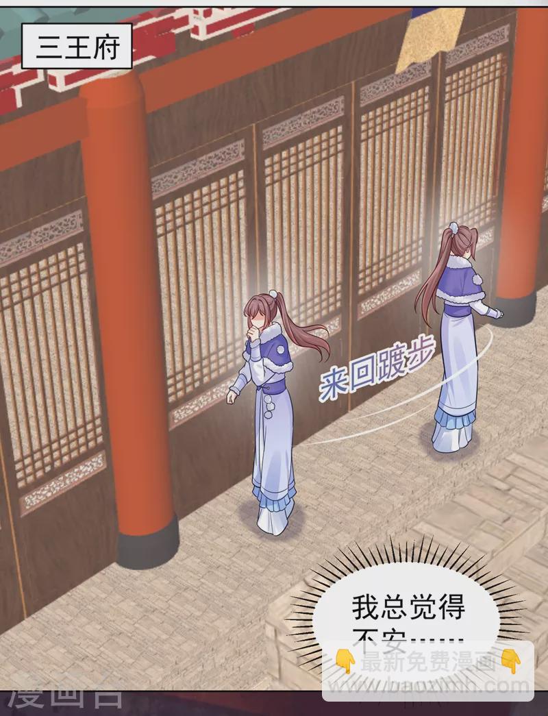 第257话 这就是你说的安胎？23