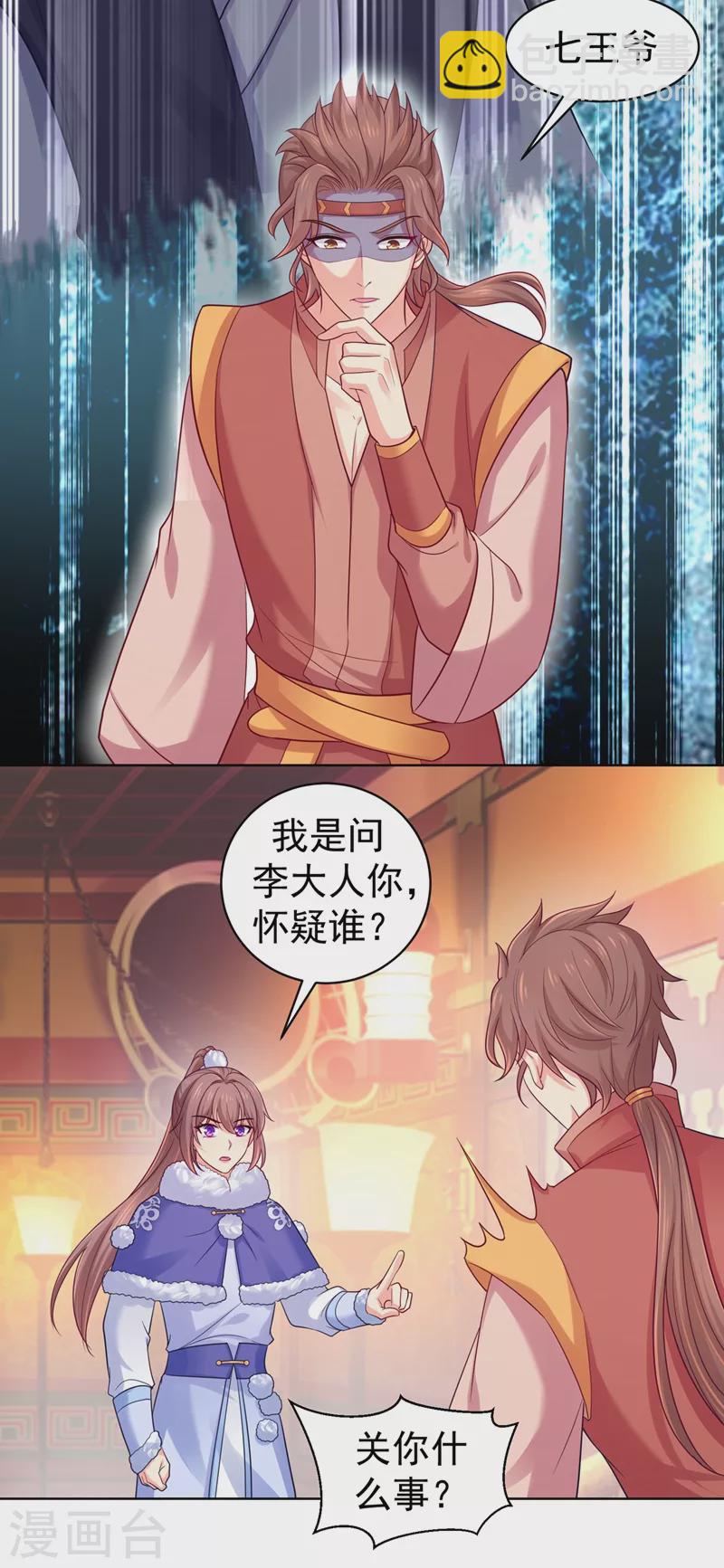 第257话 这就是你说的安胎？3