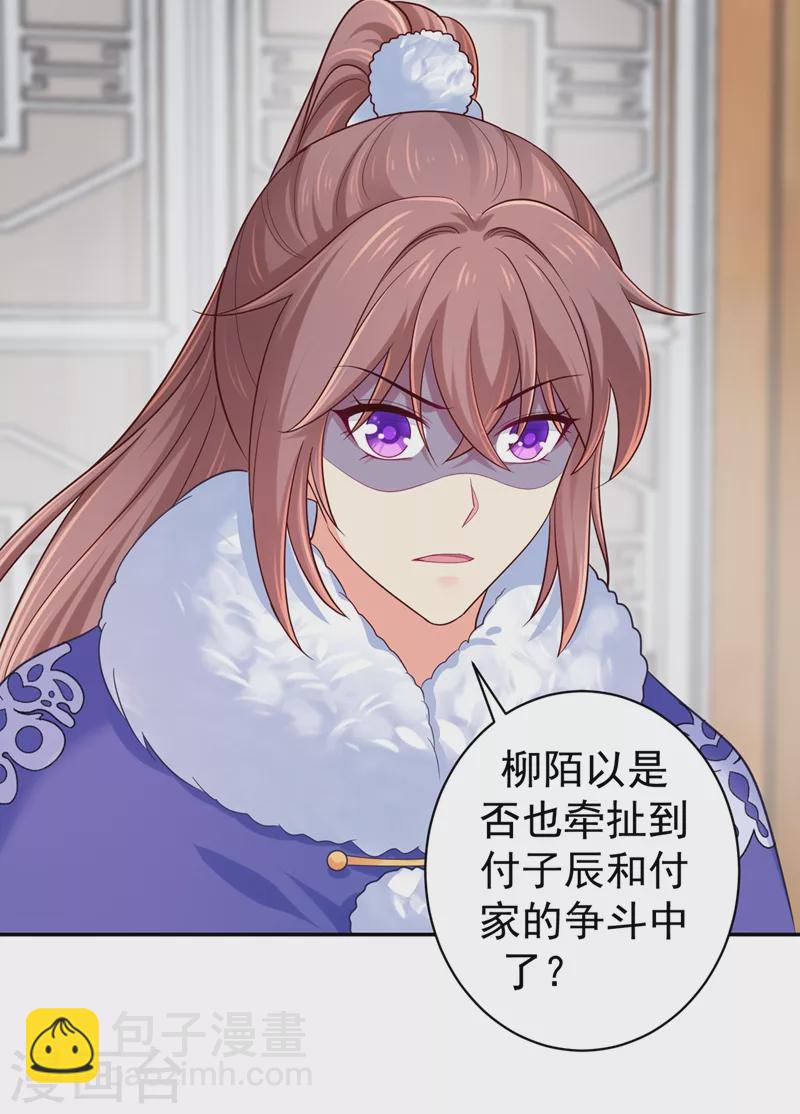 第257话 这就是你说的安胎？33