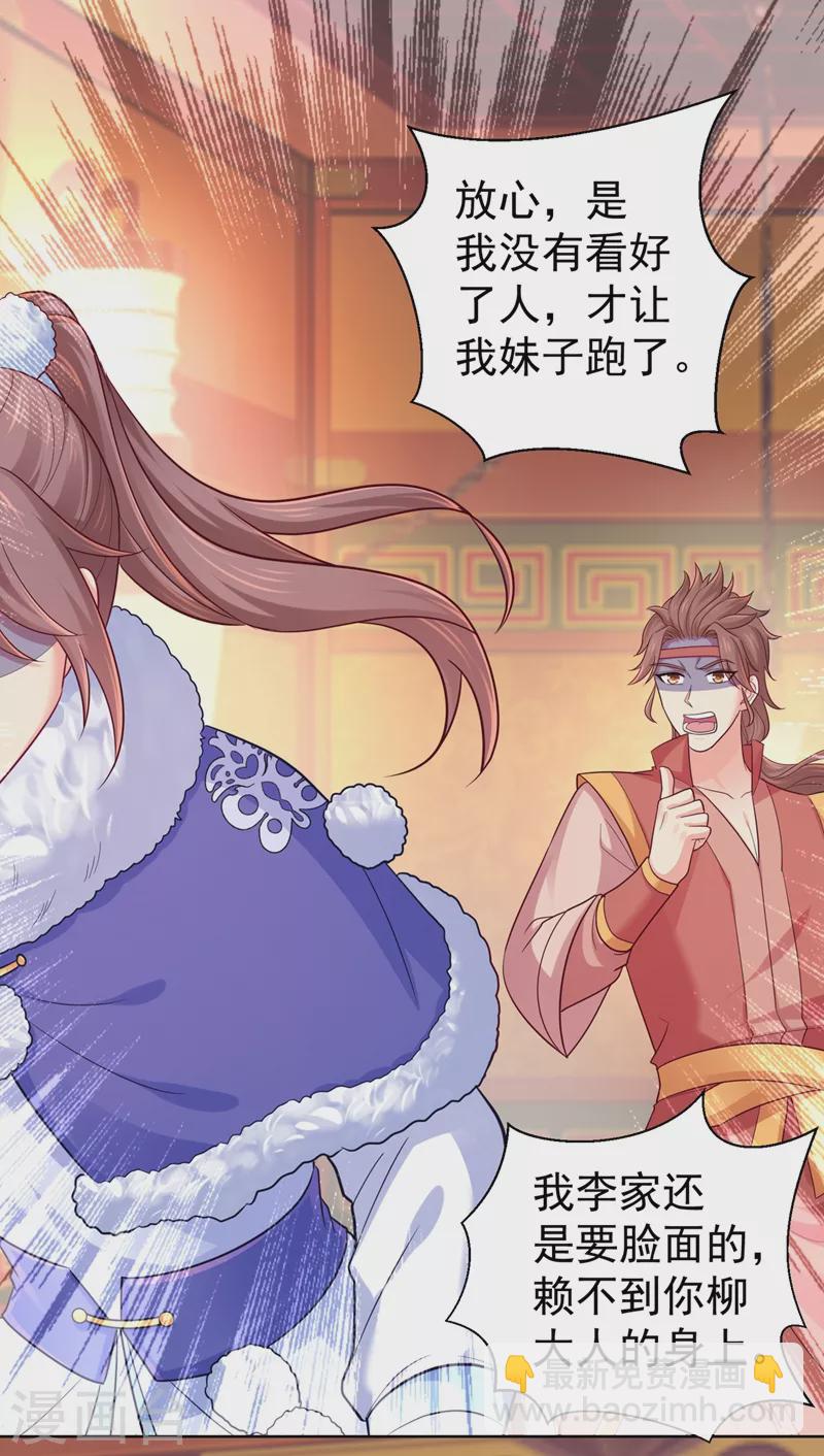 第257话 这就是你说的安胎？6
