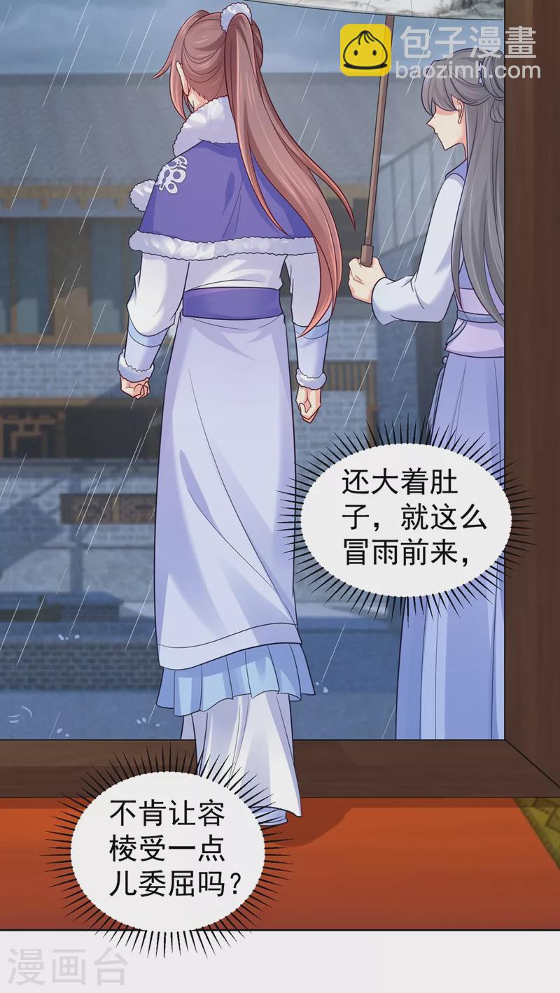第257话 这就是你说的安胎？8