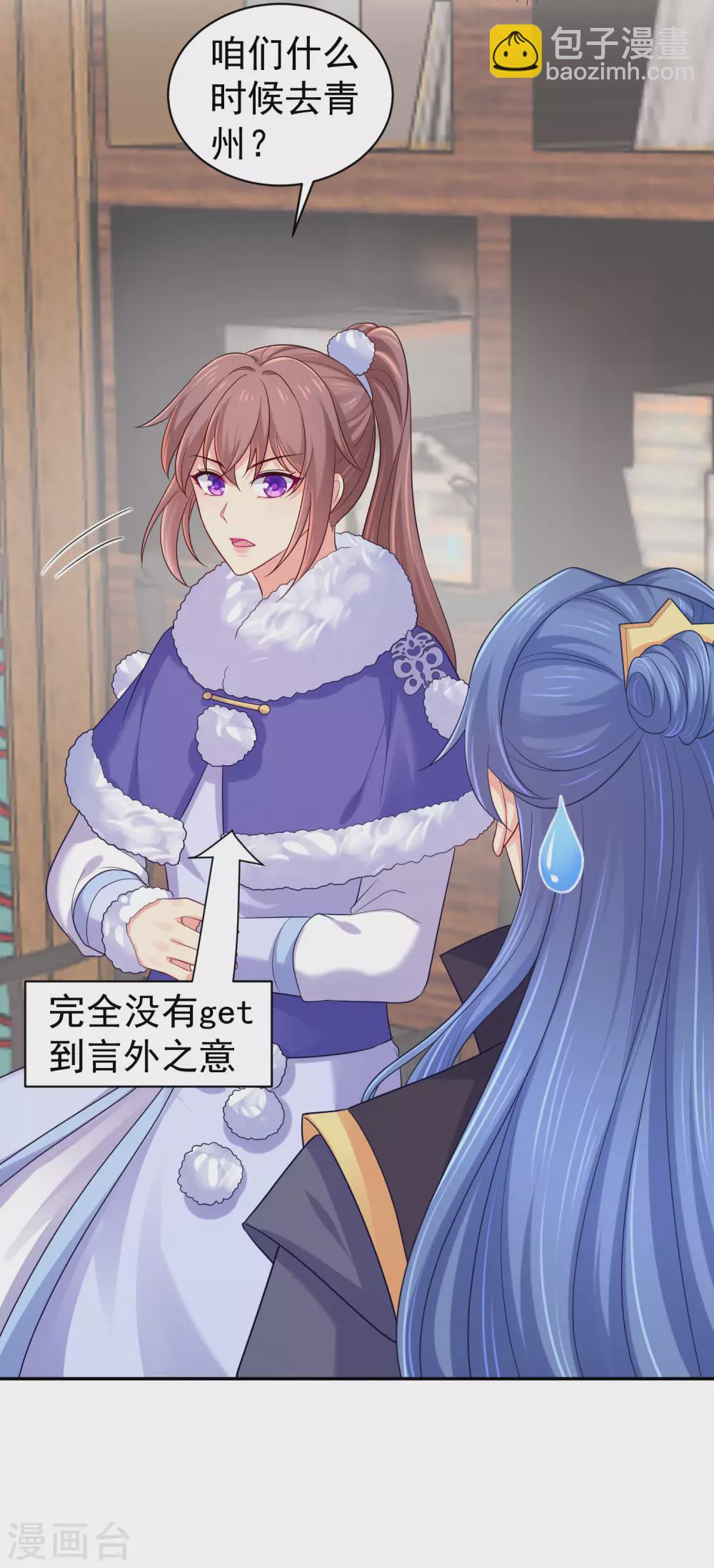 第258话 你要去青州？！11