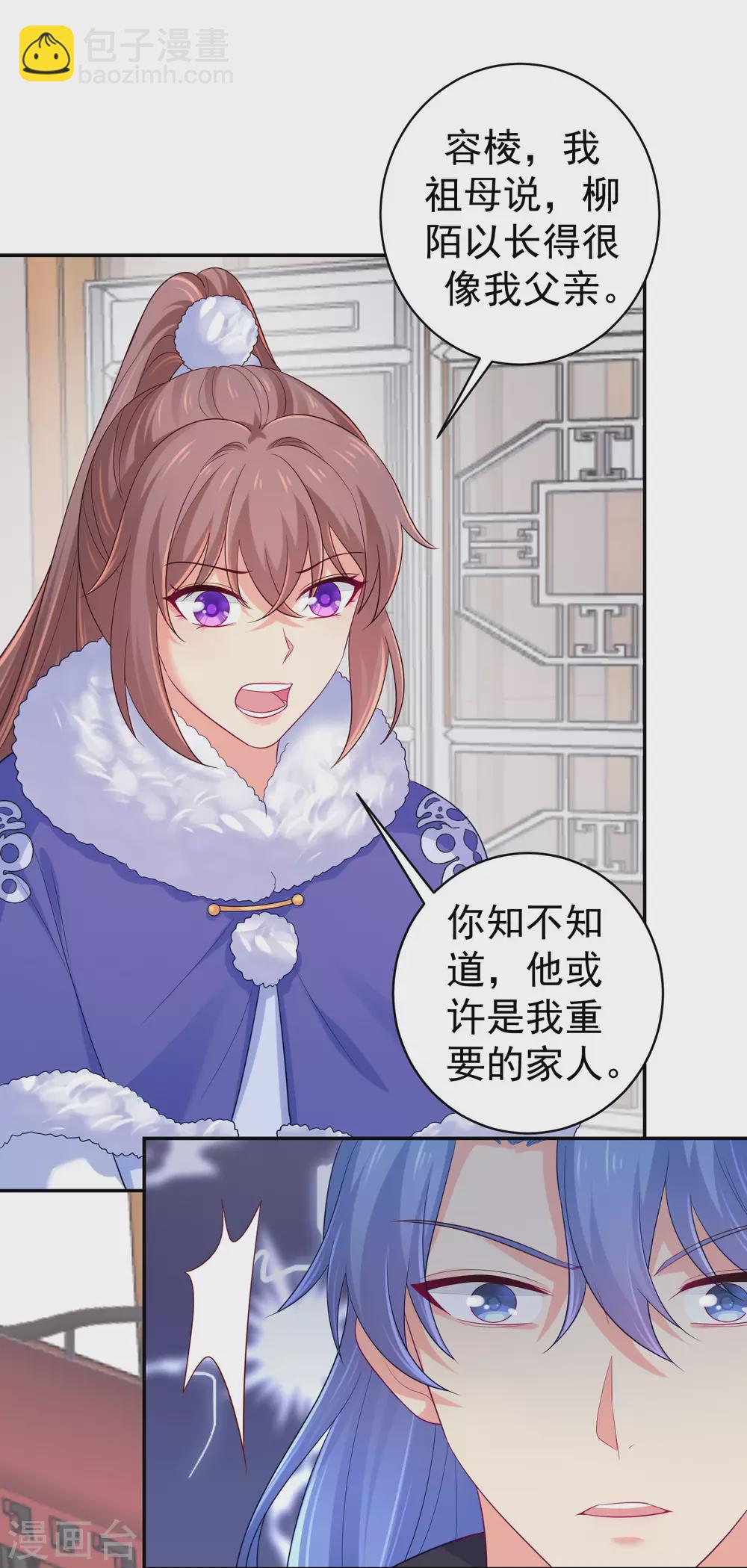 第258话 你要去青州？！2