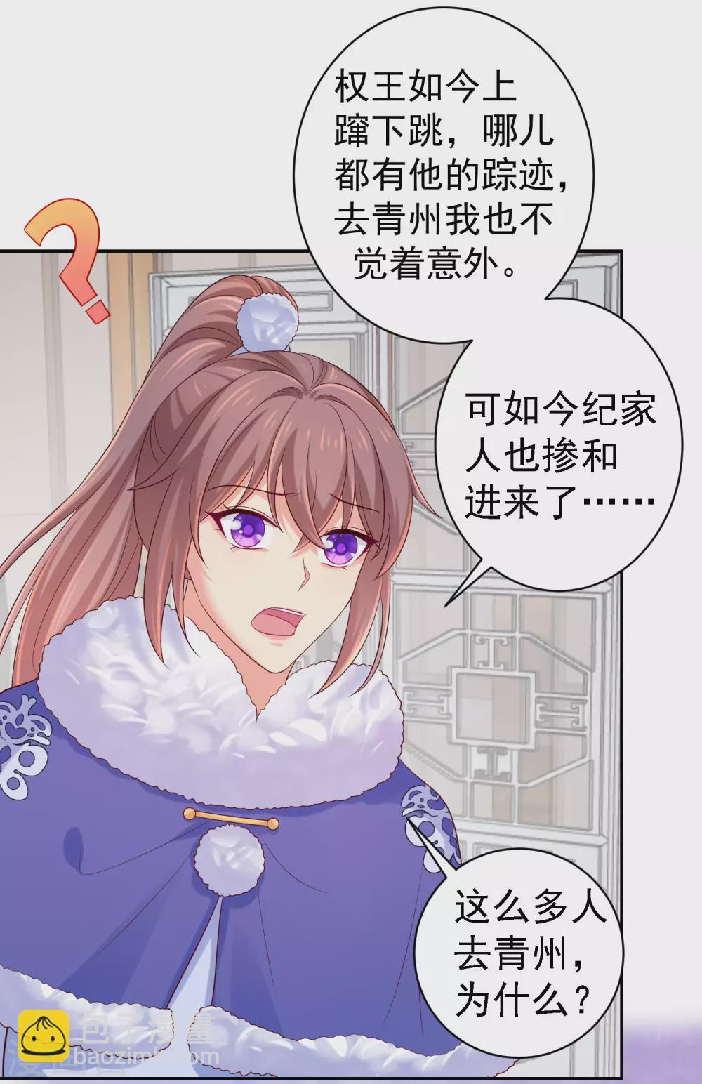 第258话 你要去青州？！5