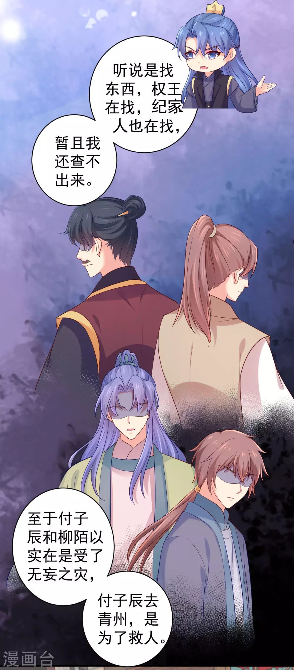第258话 你要去青州？！6