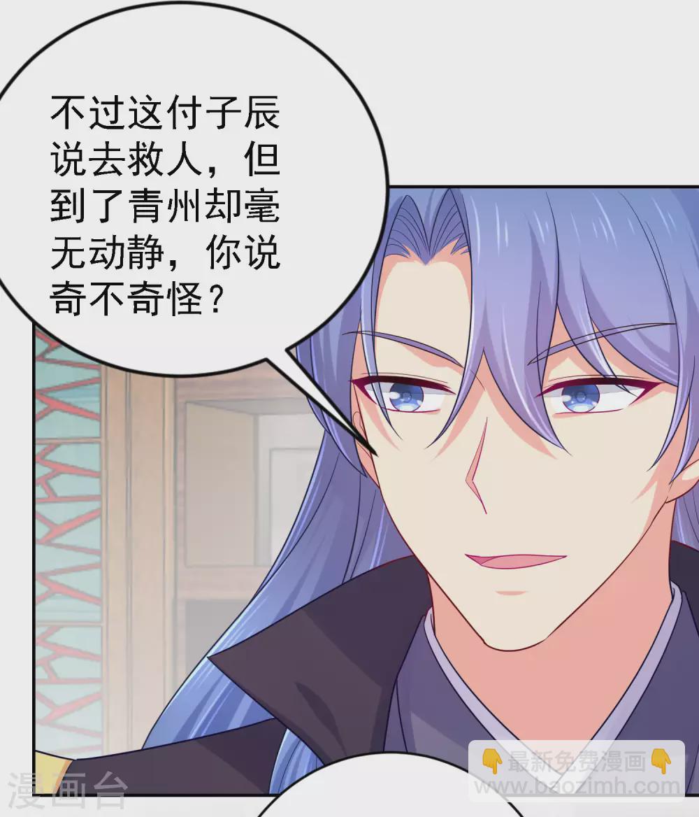 第258话 你要去青州？！8
