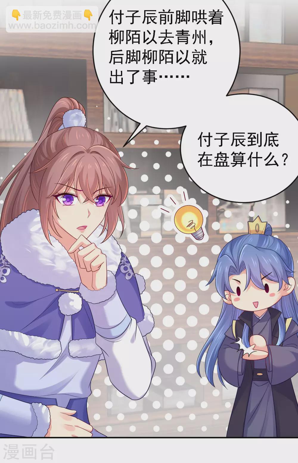 第258话 你要去青州？！9