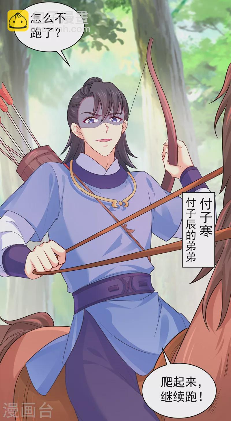 第262话 猎人取乐？！19