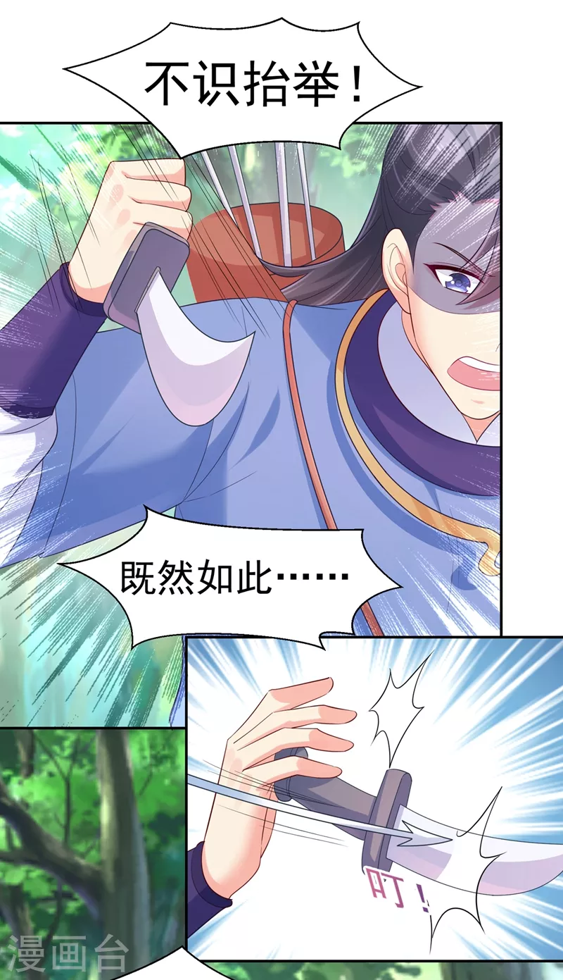 第262话 猎人取乐？！22
