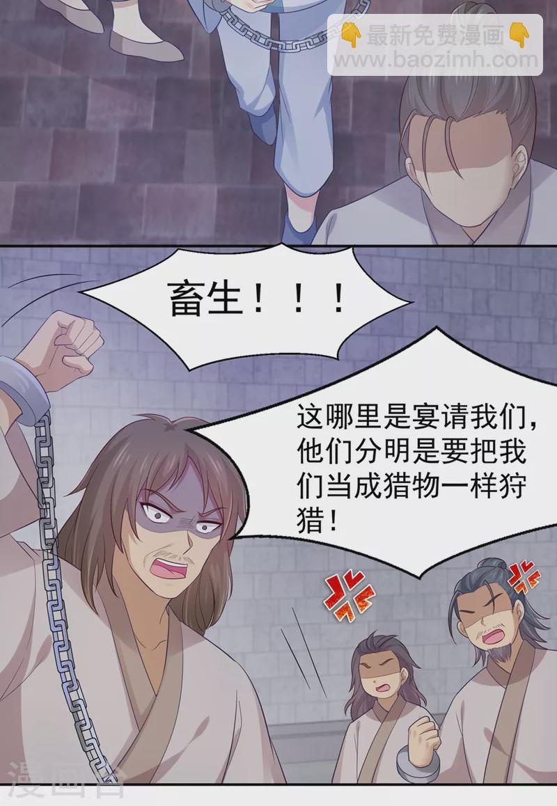 第262话 猎人取乐？！8