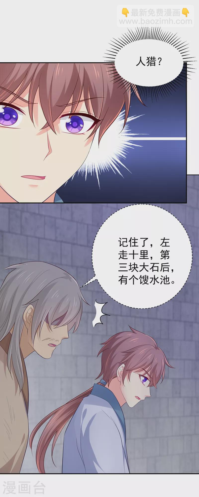 第262话 猎人取乐？！9