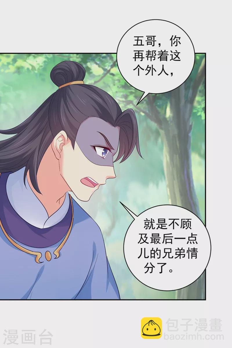 第264话 兄弟反目20