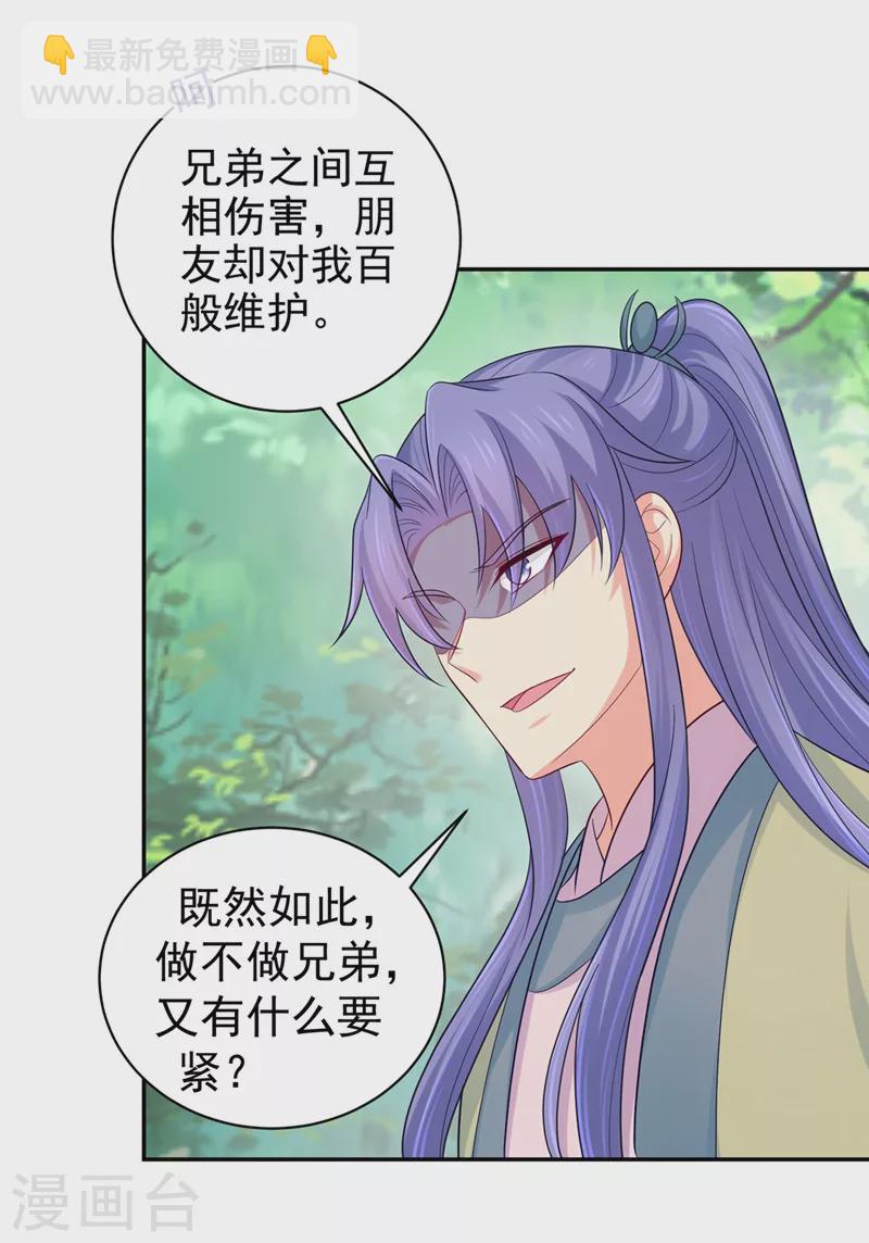第264话 兄弟反目21