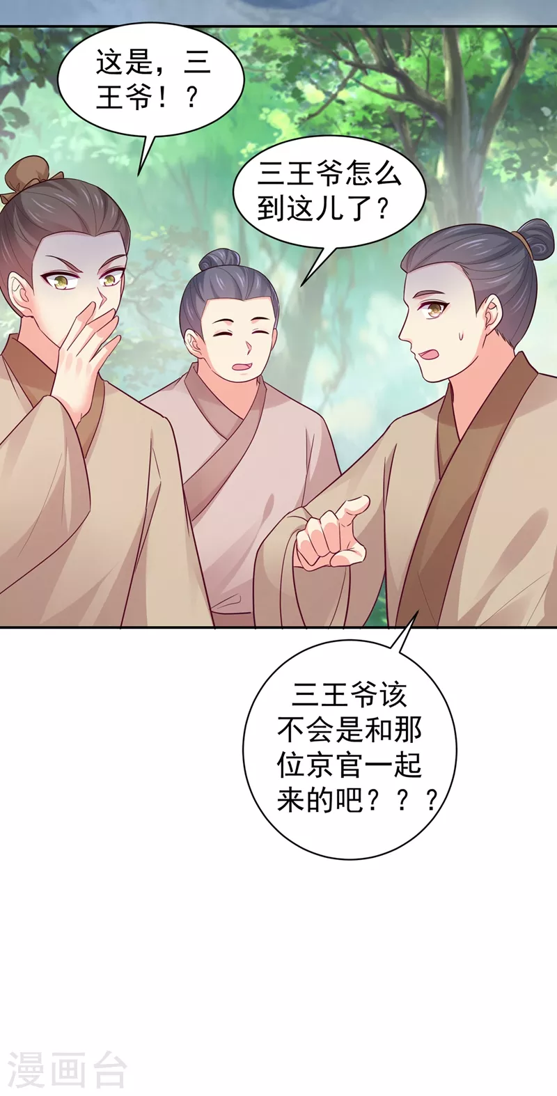 第264话 兄弟反目31