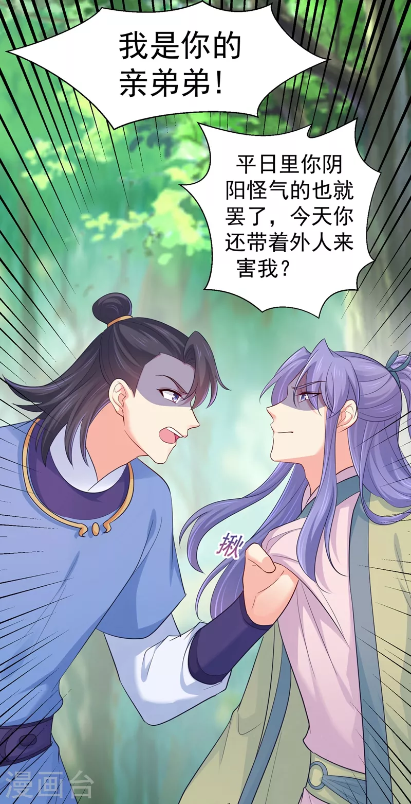 第264话 兄弟反目9