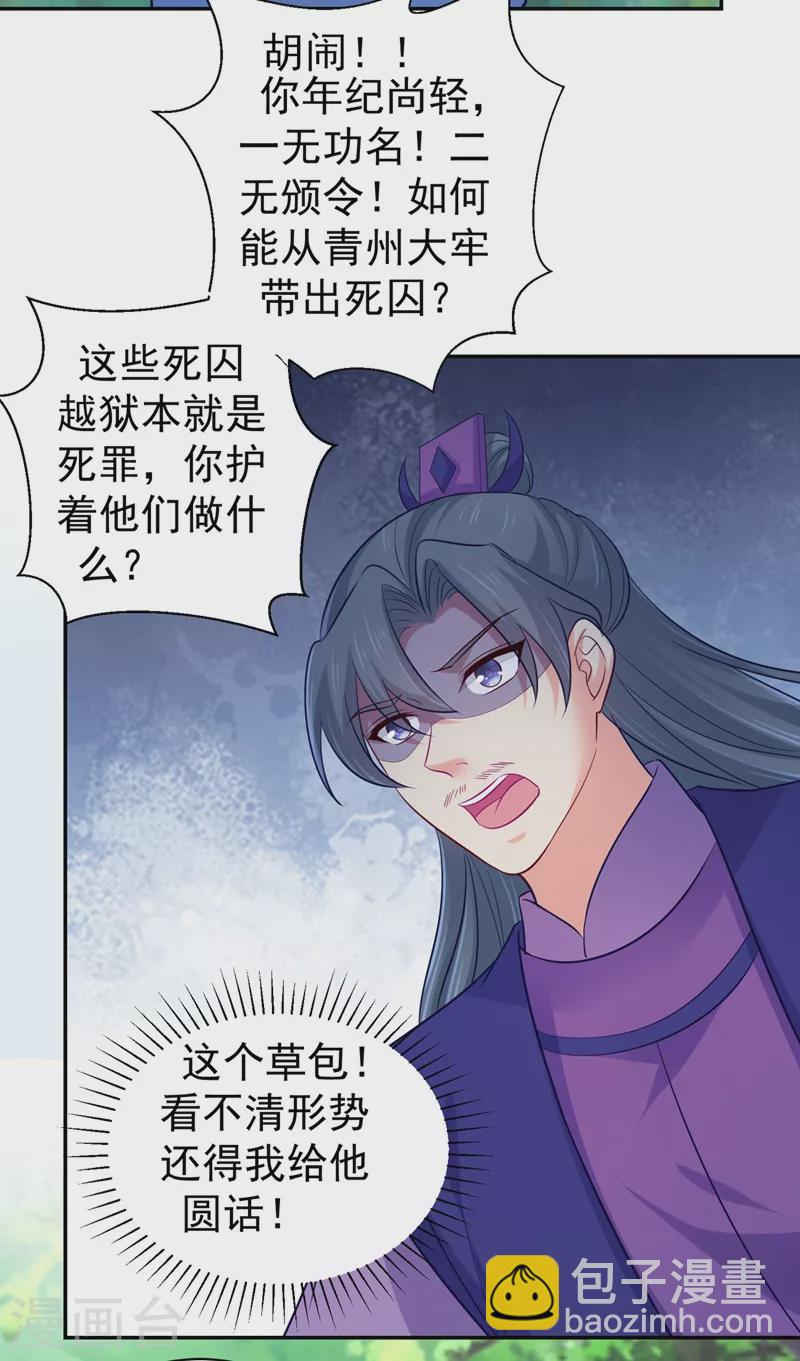 第265话 我要让他吃够教训11