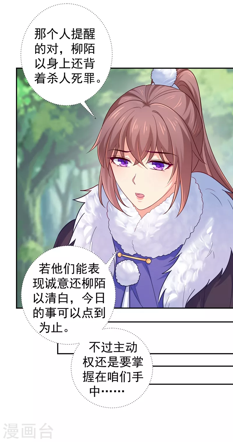 第265话 我要让他吃够教训14