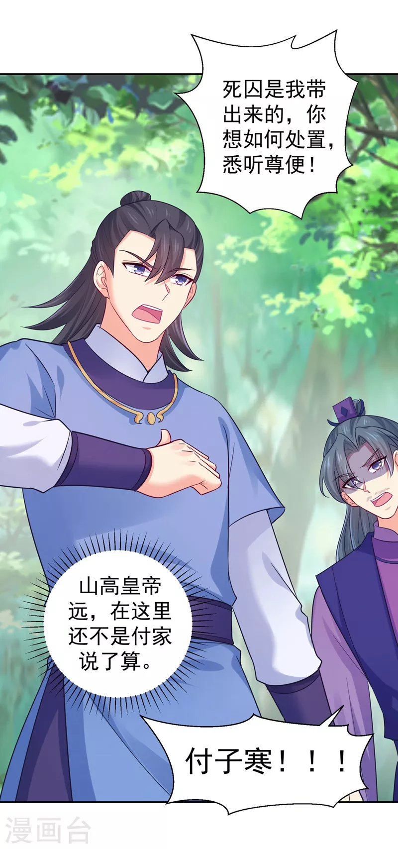 第265话 我要让他吃够教训17