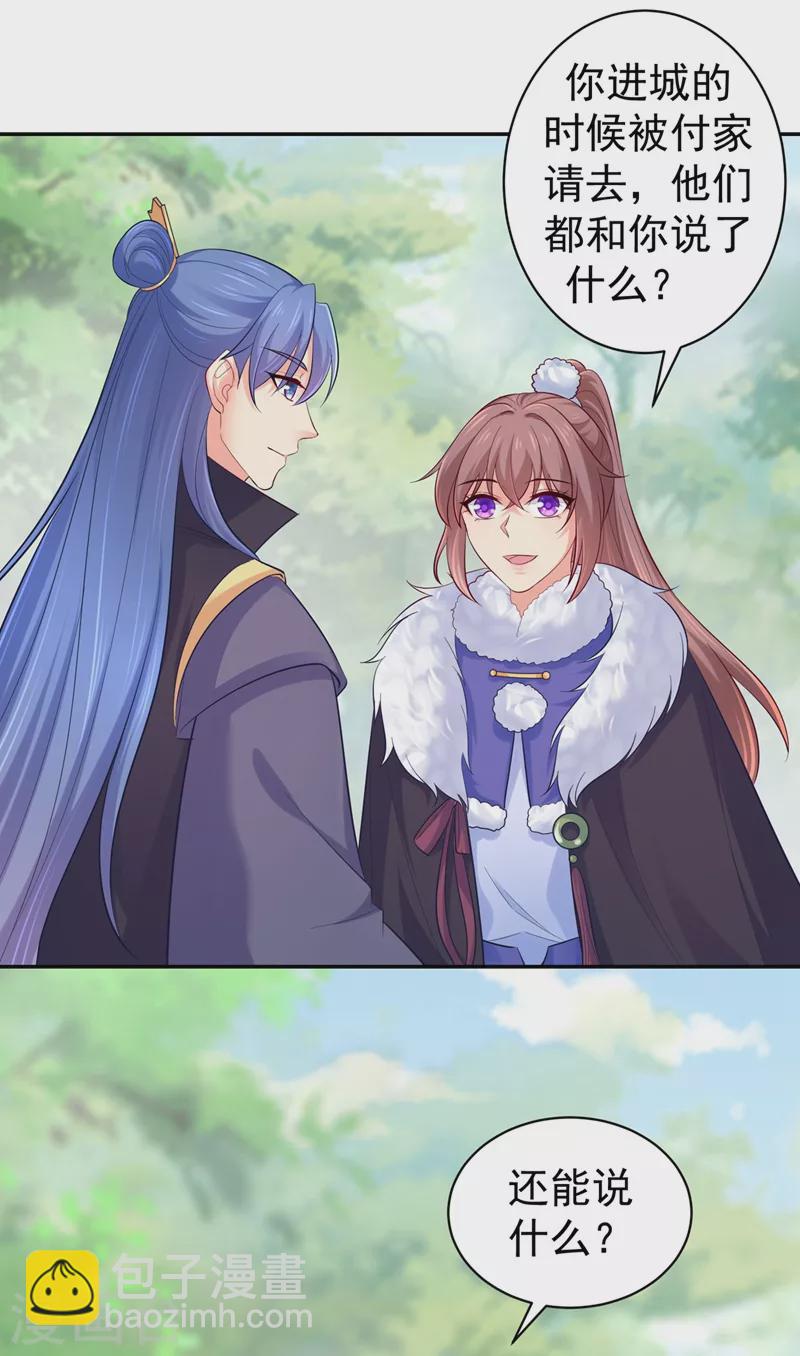 第265话 我要让他吃够教训25