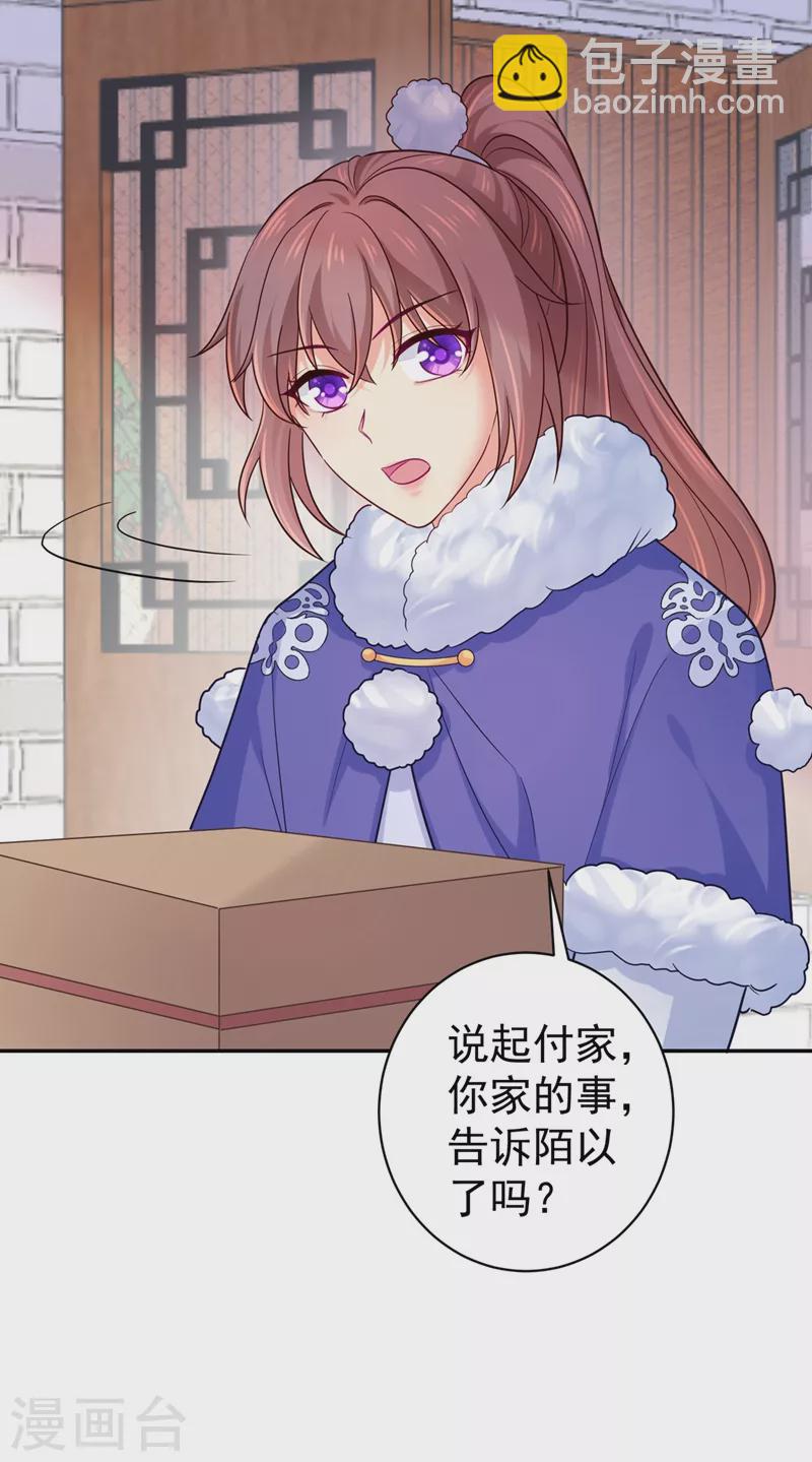 第267话 你把真相告诉他了吗17