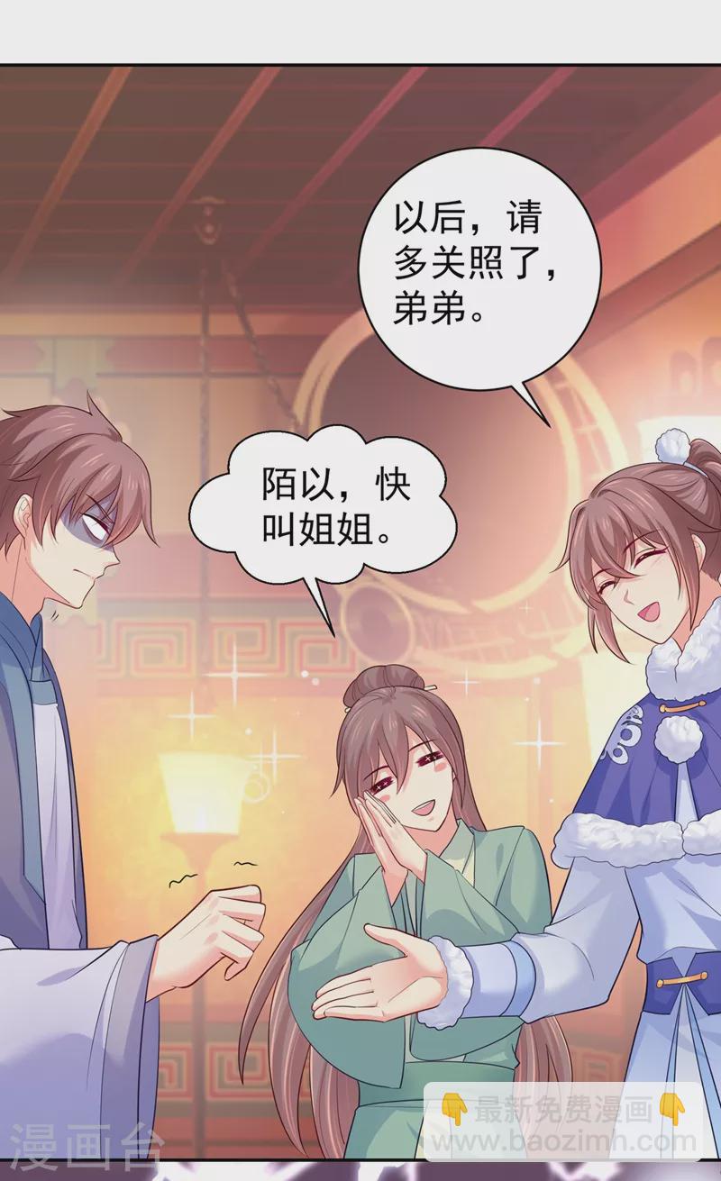 第271话 双生姐弟33