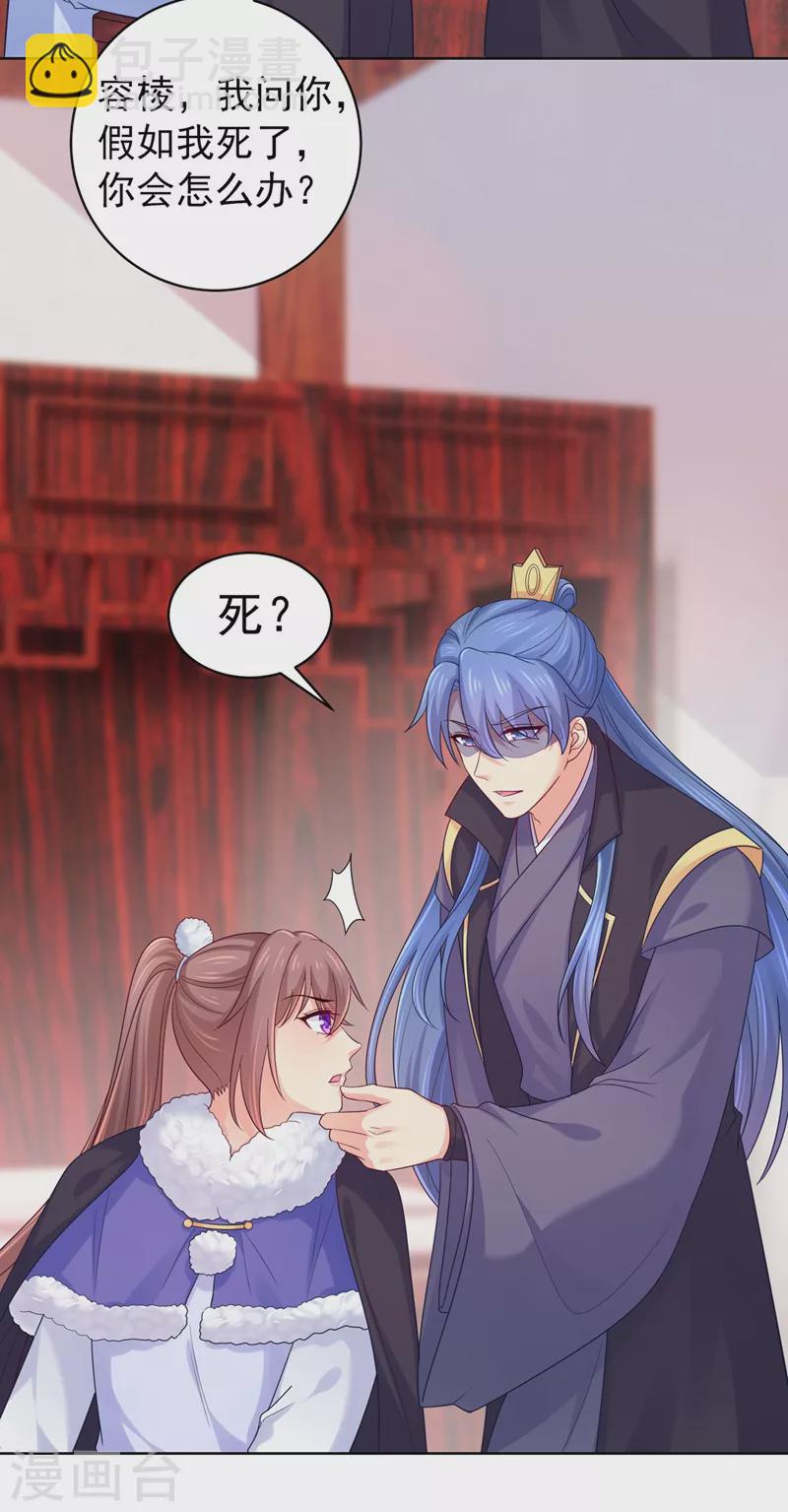 第274话 我死了你怎么办8