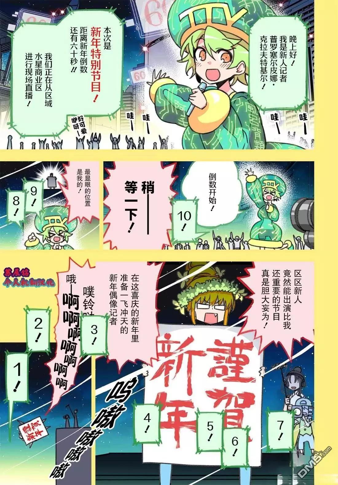 新年特别篇0