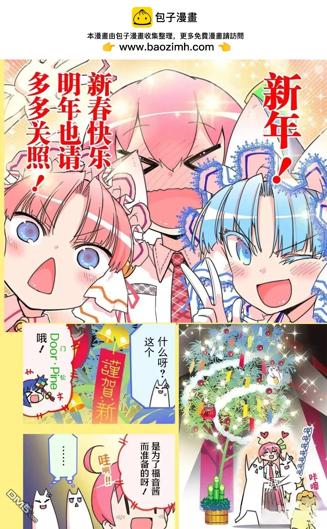 新年特别篇1