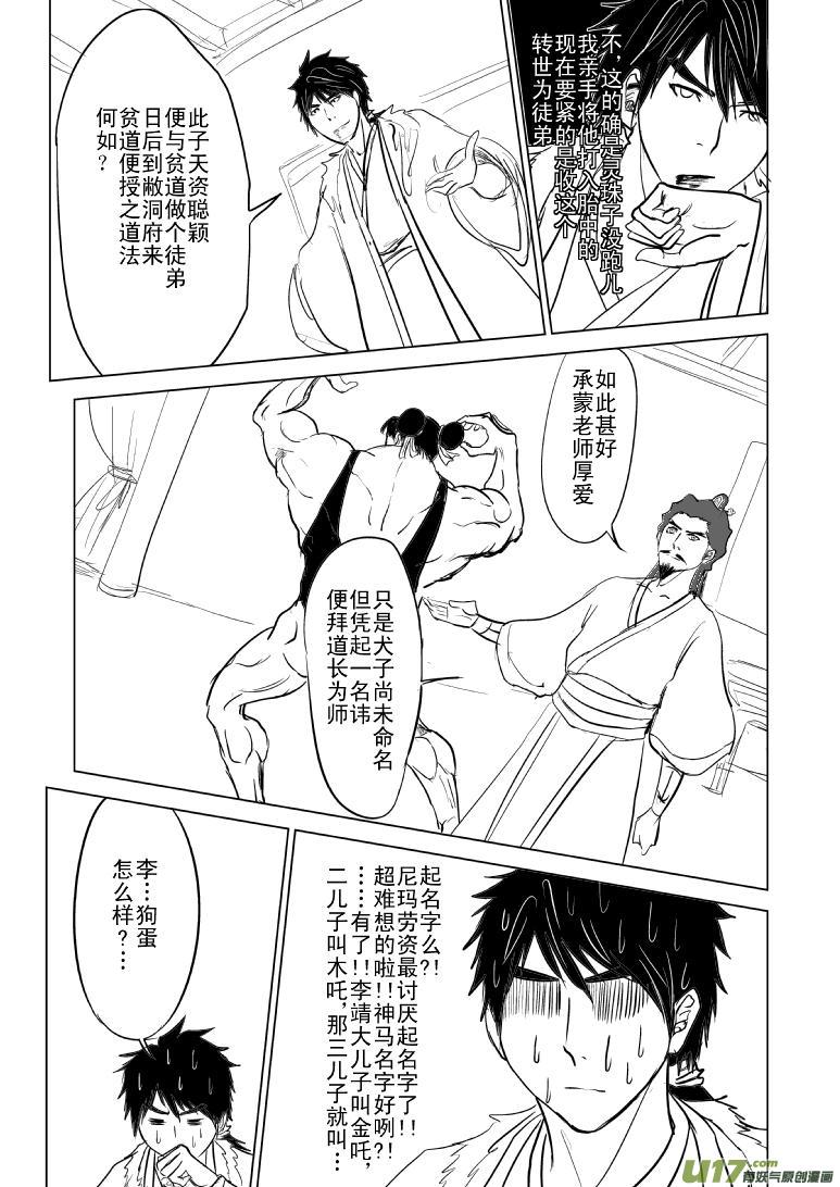 1015哪吒出世（四）6