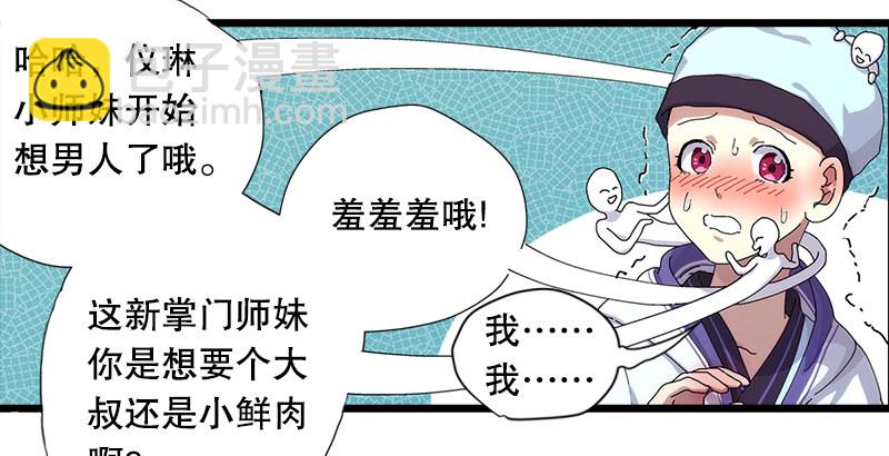 第一话  梦中掌门41