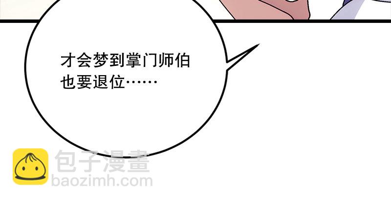 第一话  梦中掌门61