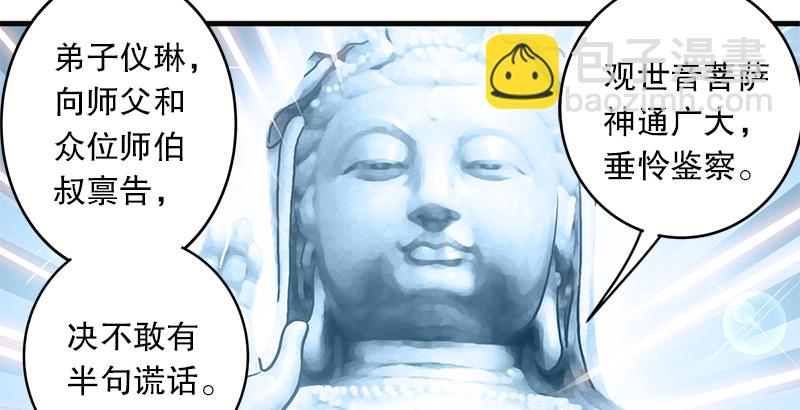 第十一话 仪琳说60