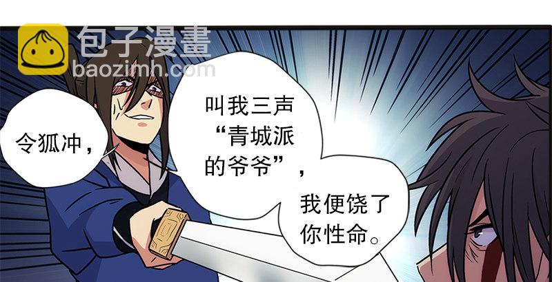 第十二话 令狐冲之死！136